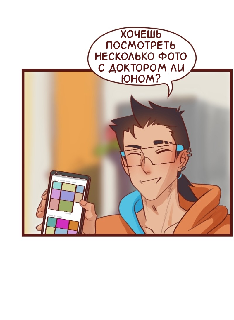 Манга Байлин и Ли Юн. Перезапуск - Глава 85 Страница 3