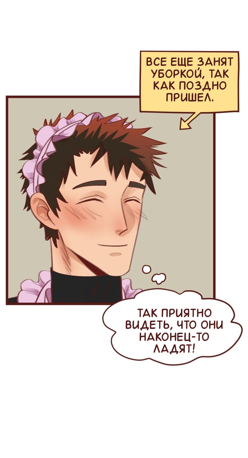 Манга Байлин и Ли Юн. Перезапуск - Глава 85 Страница 8