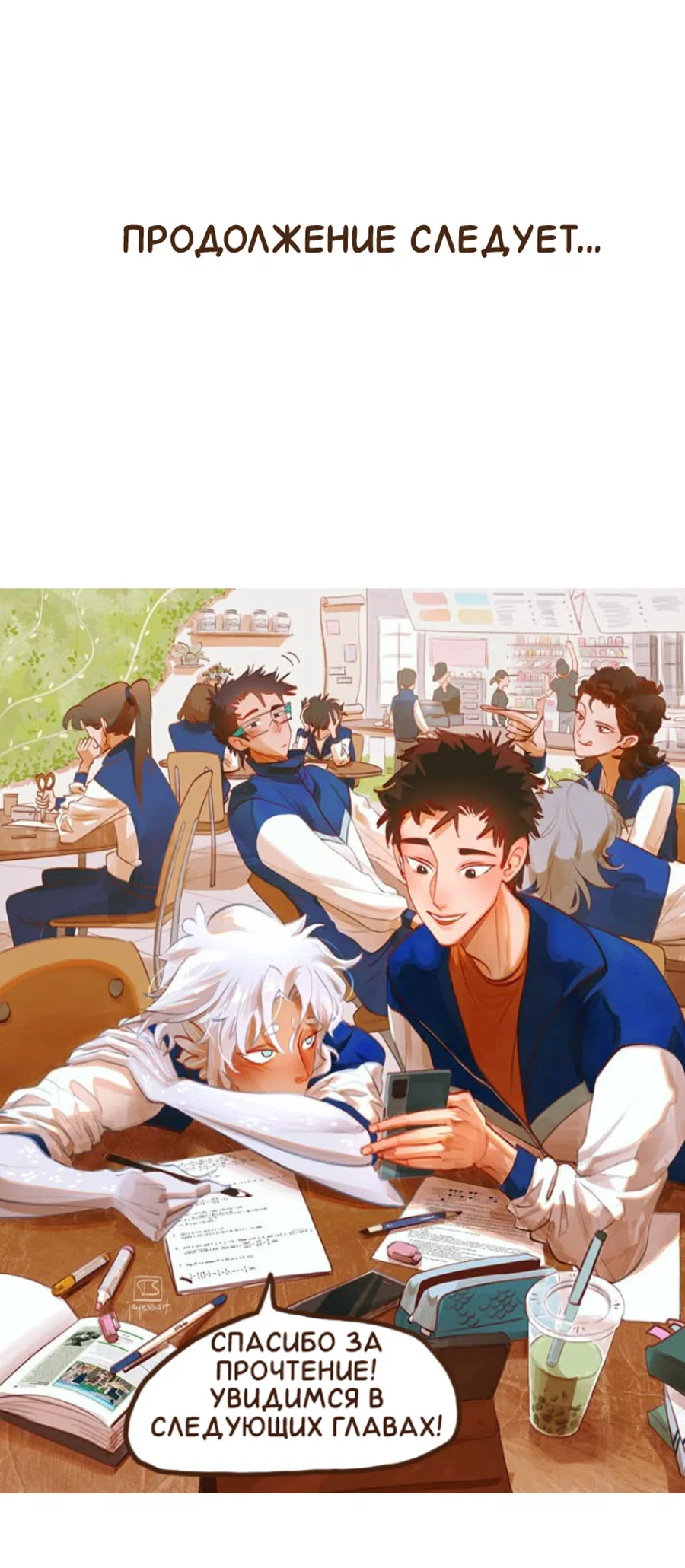 Манга Байлин и Ли Юн. Перезапуск - Глава 86 Страница 13