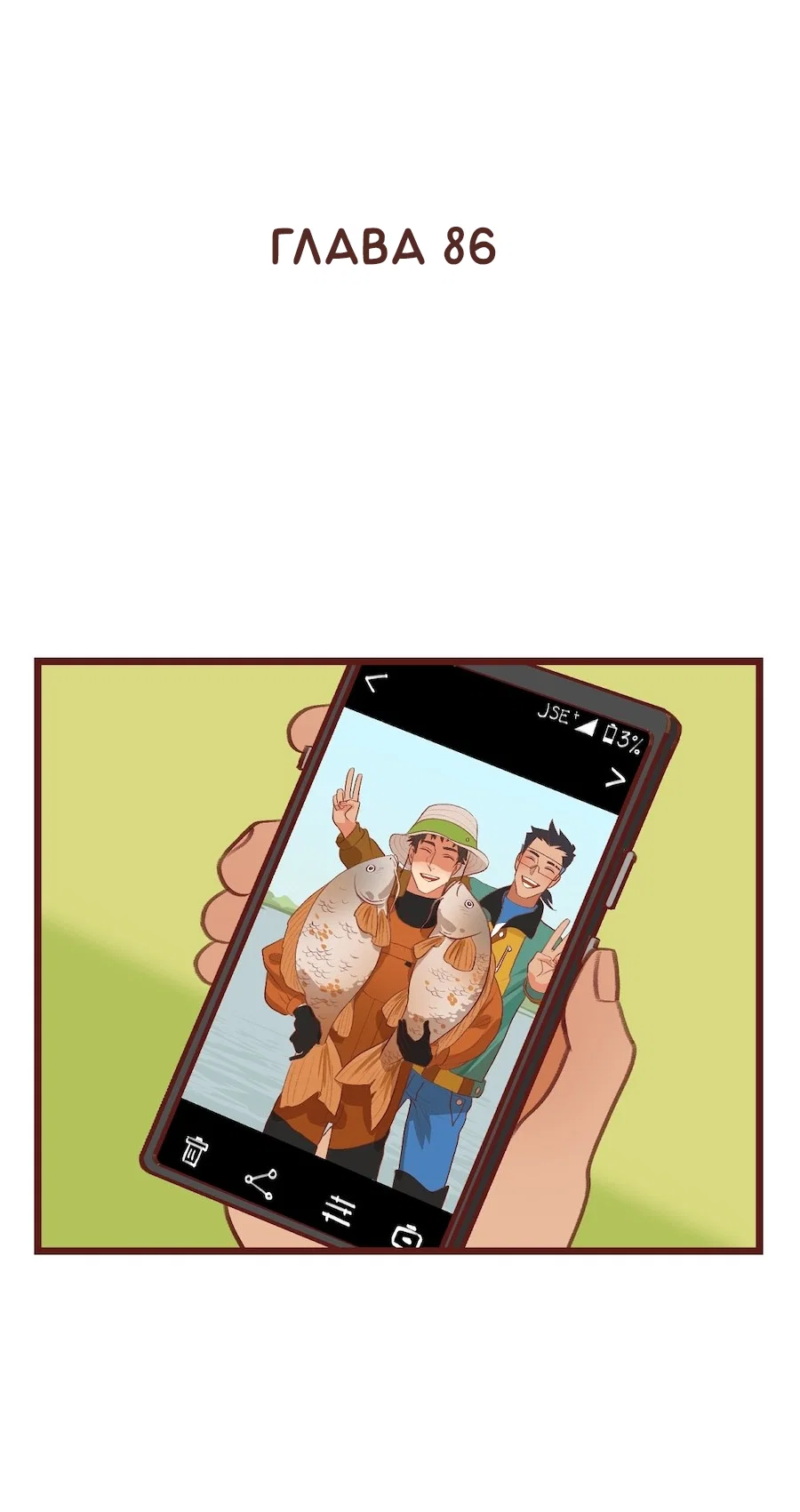 Манга Байлин и Ли Юн. Перезапуск - Глава 86 Страница 2