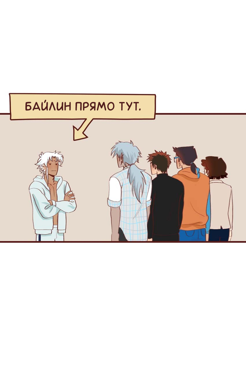 Манга Байлин и Ли Юн. Перезапуск - Глава 87 Страница 3