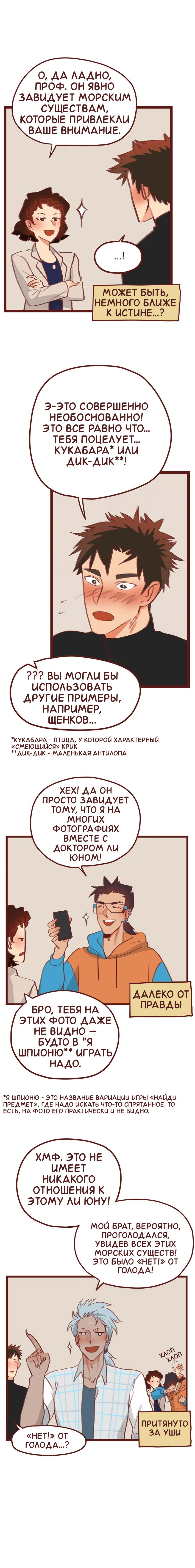 Манга Байлин и Ли Юн. Перезапуск - Глава 87 Страница 2