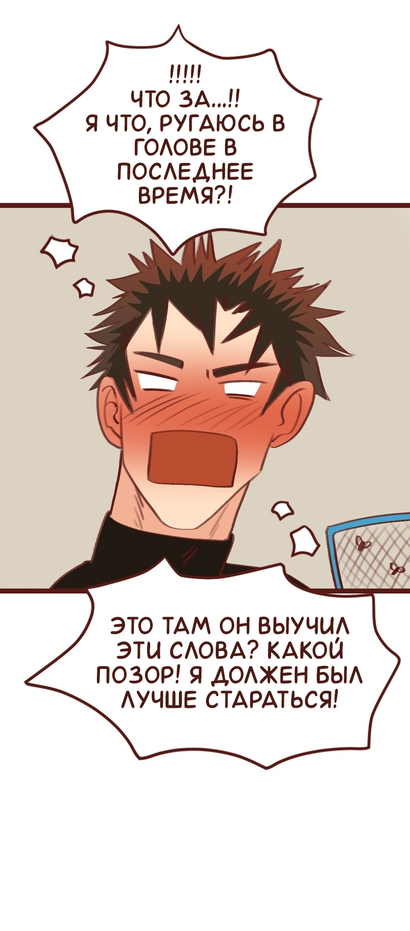 Манга Байлин и Ли Юн. Перезапуск - Глава 88 Страница 3