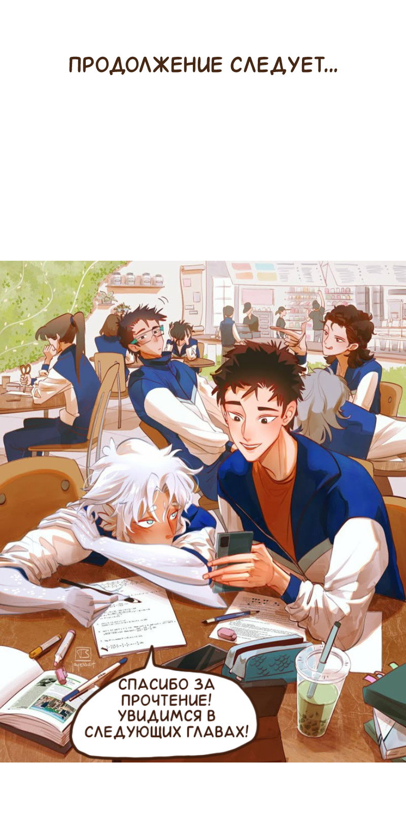 Манга Байлин и Ли Юн. Перезапуск - Глава 88 Страница 9