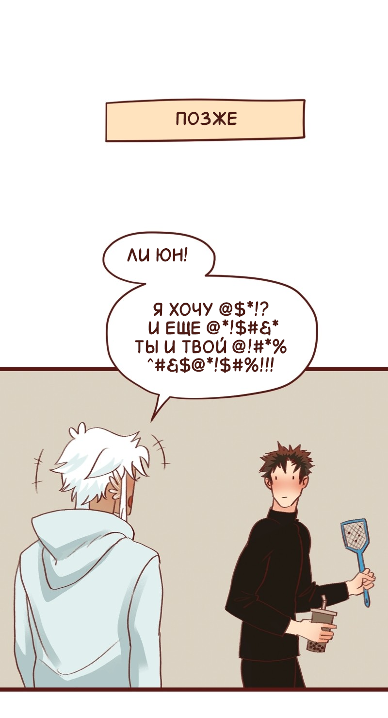 Манга Байлин и Ли Юн. Перезапуск - Глава 88 Страница 2