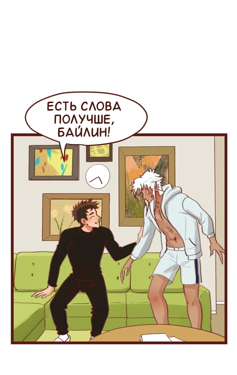 Манга Байлин и Ли Юн. Перезапуск - Глава 88 Страница 4