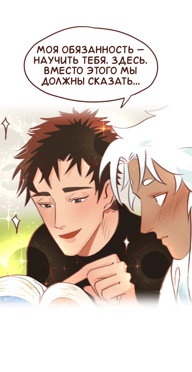 Манга Байлин и Ли Юн. Перезапуск - Глава 88 Страница 5