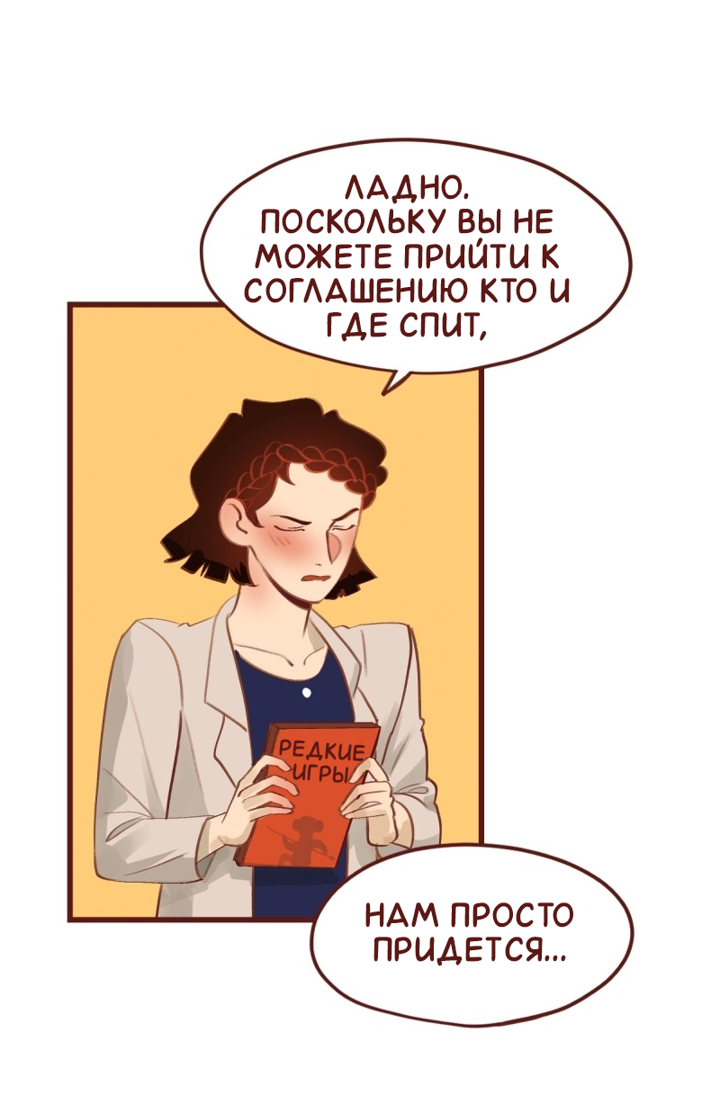 Манга Байлин и Ли Юн. Перезапуск - Глава 90 Страница 2