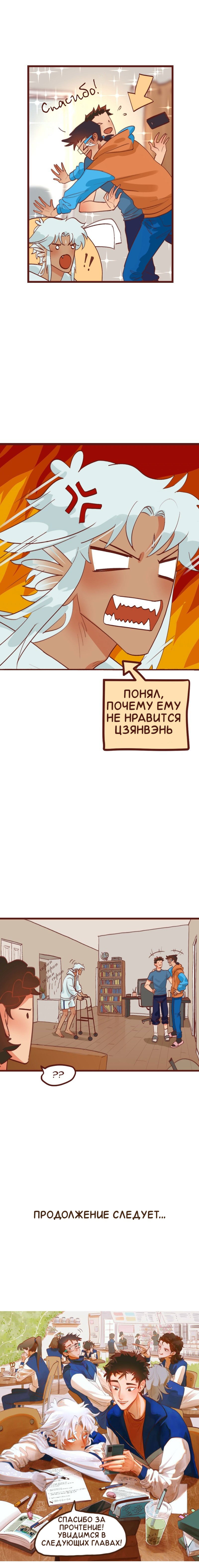 Манга Байлин и Ли Юн. Перезапуск - Глава 64 Страница 2