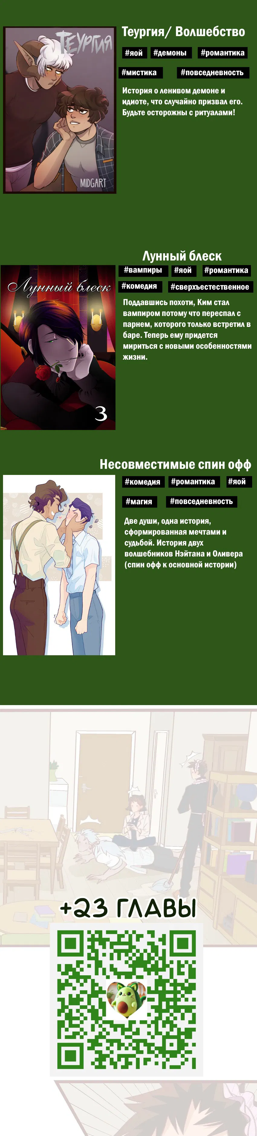Манга Байлин и Ли Юн. Перезапуск - Глава 63 Страница 3