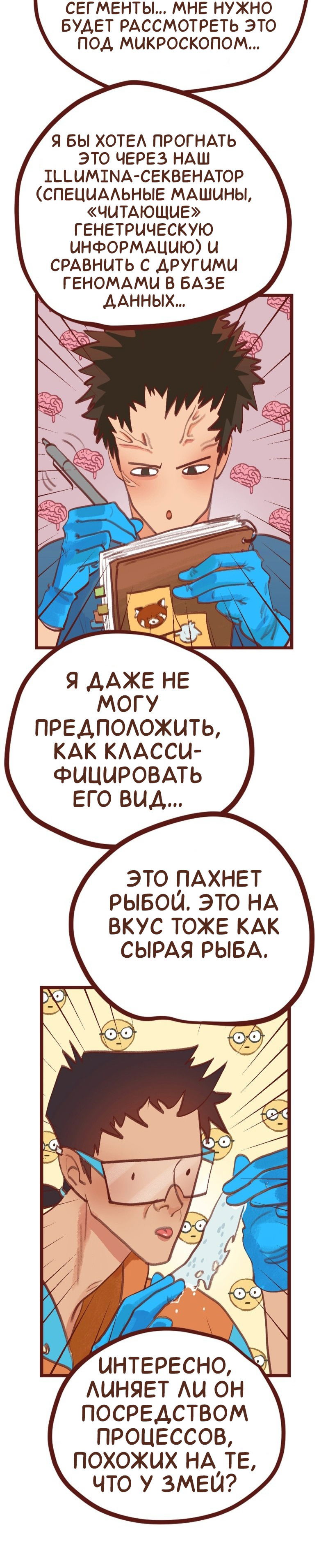 Манга Байлин и Ли Юн. Перезапуск - Глава 62 Страница 5