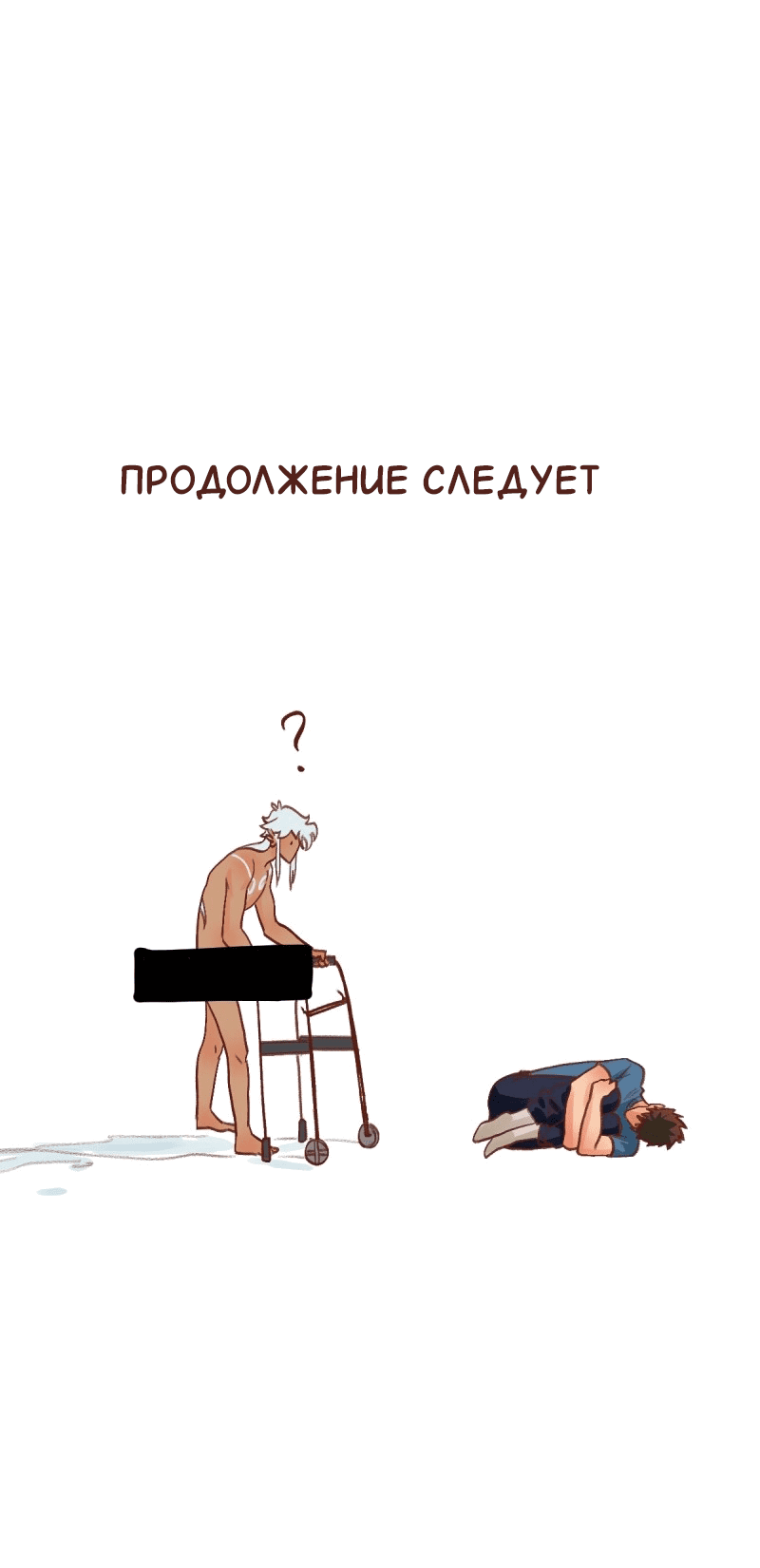 Манга Байлин и Ли Юн. Перезапуск - Глава 60 Страница 11