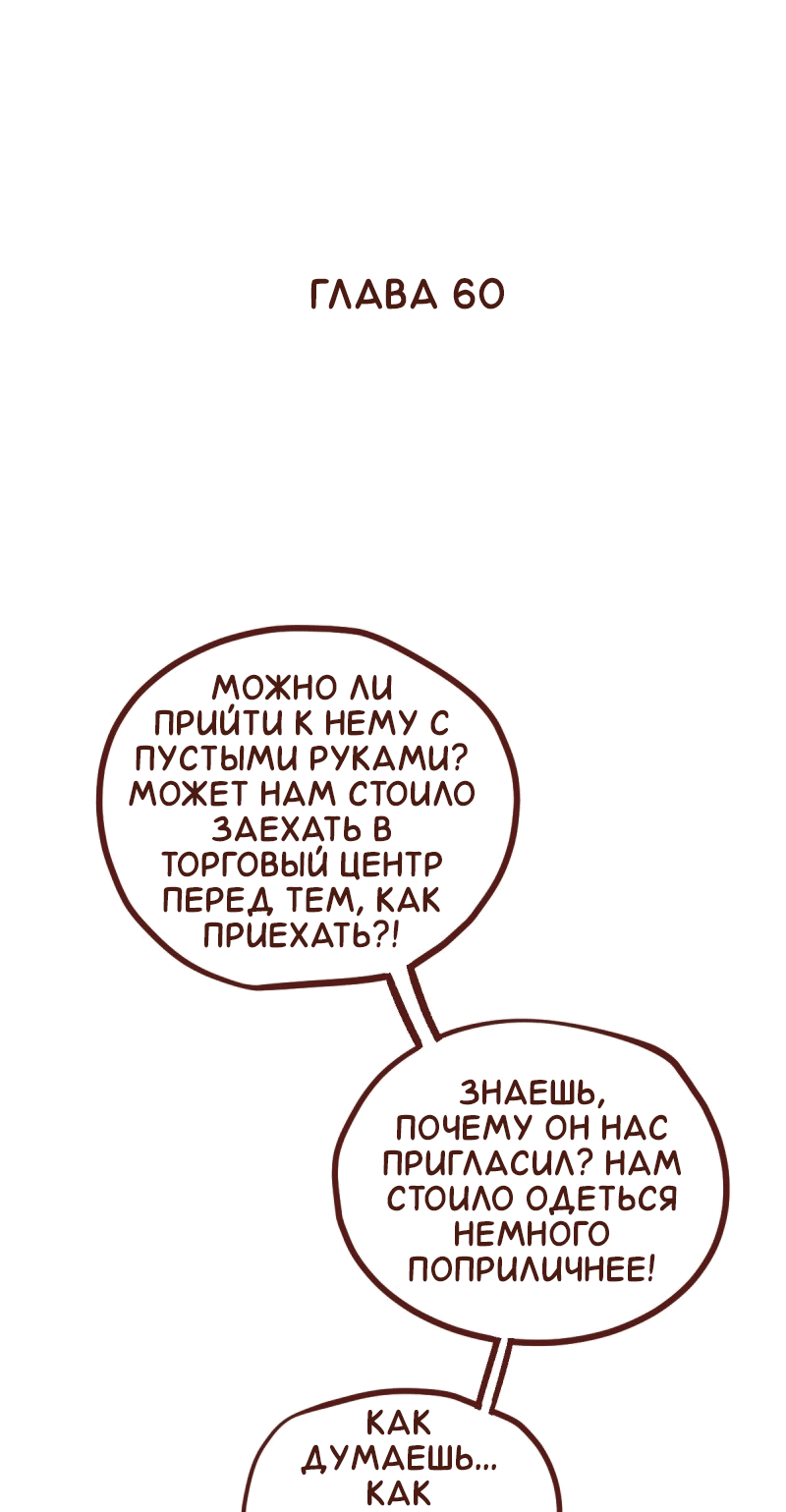 Манга Байлин и Ли Юн. Перезапуск - Глава 60 Страница 2