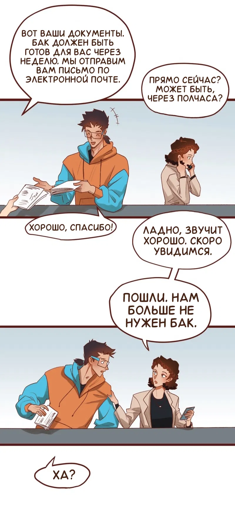 Манга Байлин и Ли Юн. Перезапуск - Глава 59 Страница 5