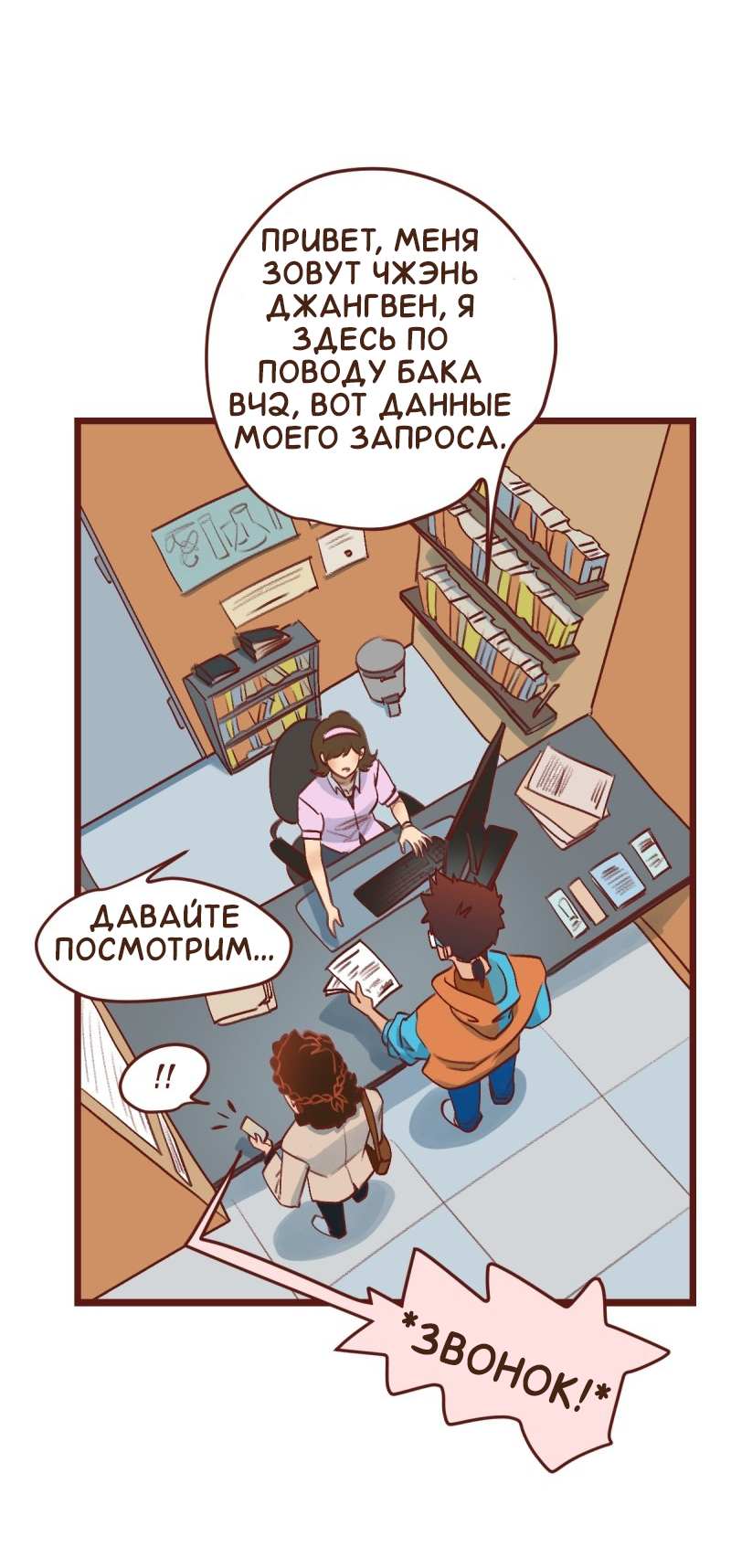 Манга Байлин и Ли Юн. Перезапуск - Глава 59 Страница 3