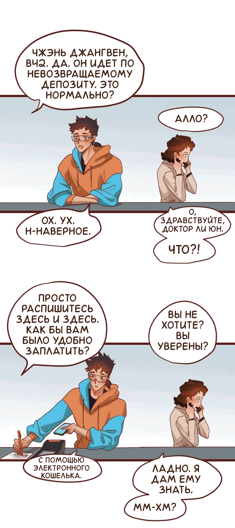 Манга Байлин и Ли Юн. Перезапуск - Глава 59 Страница 4
