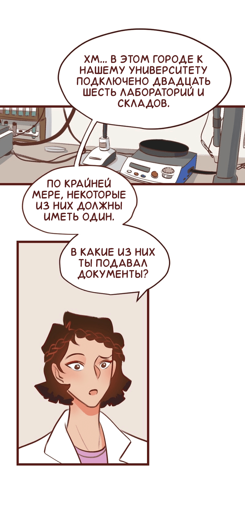 Манга Байлин и Ли Юн. Перезапуск - Глава 58 Страница 3