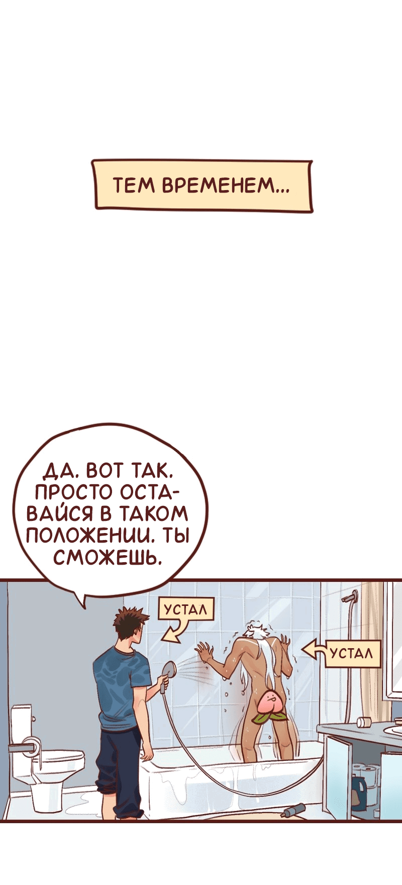 Манга Байлин и Ли Юн. Перезапуск - Глава 58 Страница 10