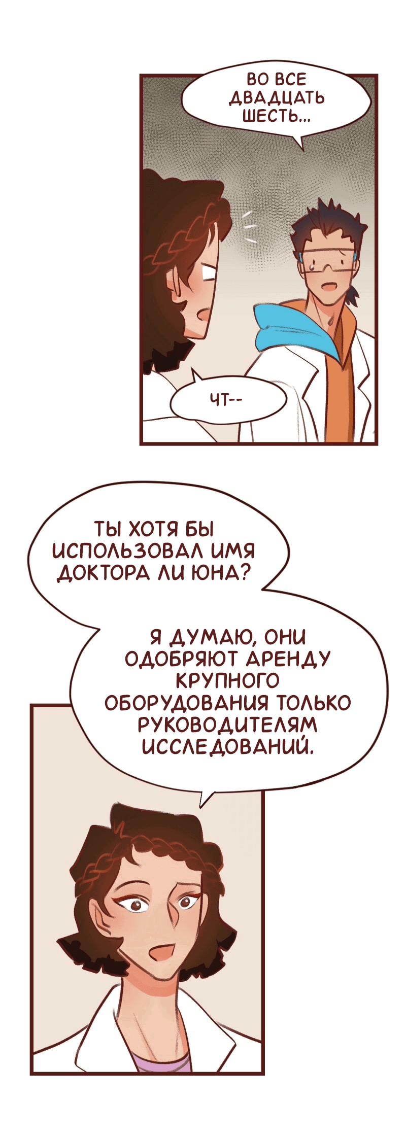 Манга Байлин и Ли Юн. Перезапуск - Глава 58 Страница 4