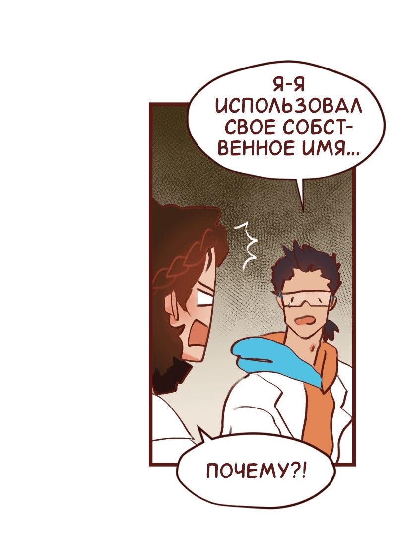 Манга Байлин и Ли Юн. Перезапуск - Глава 58 Страница 5