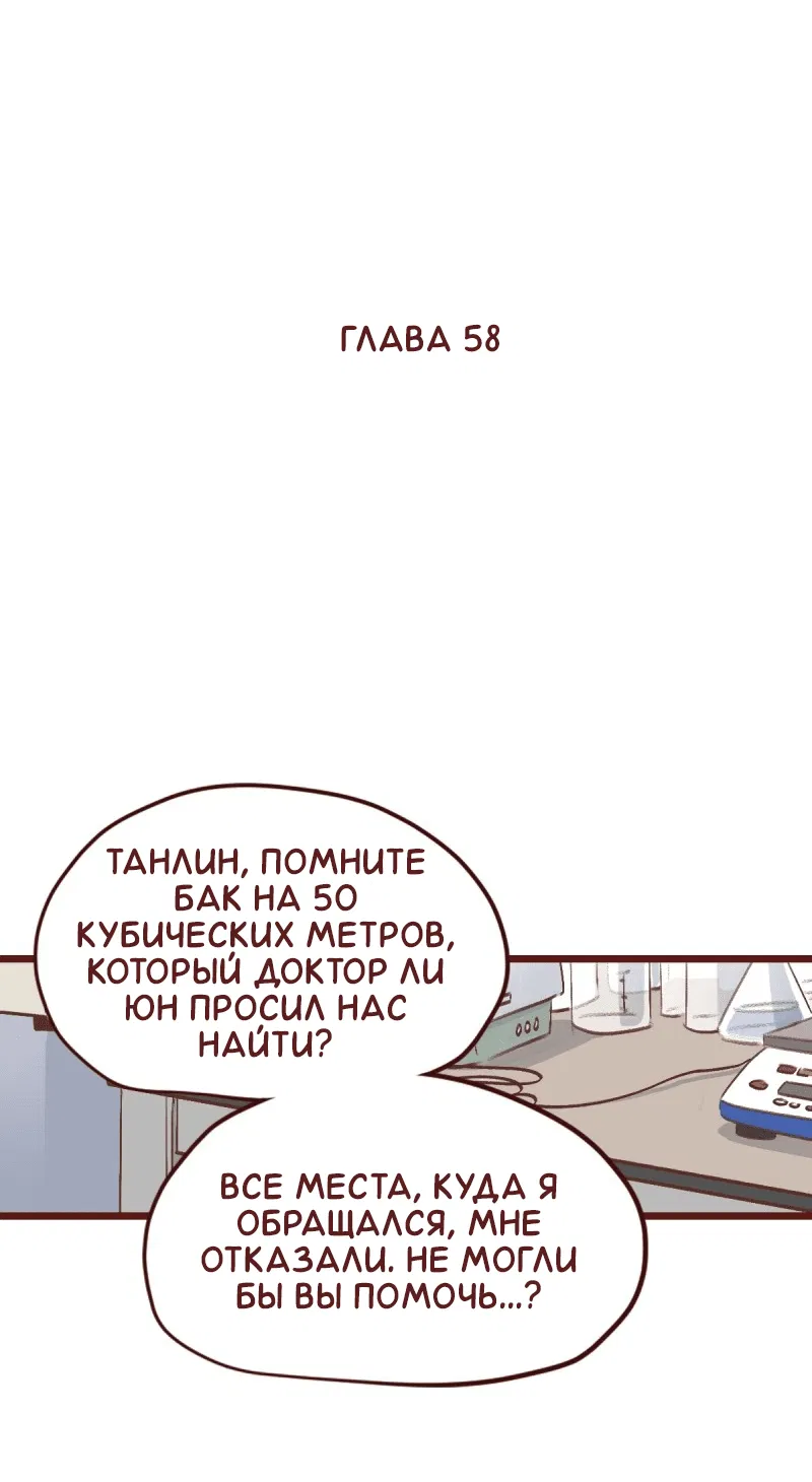 Манга Байлин и Ли Юн. Перезапуск - Глава 58 Страница 2