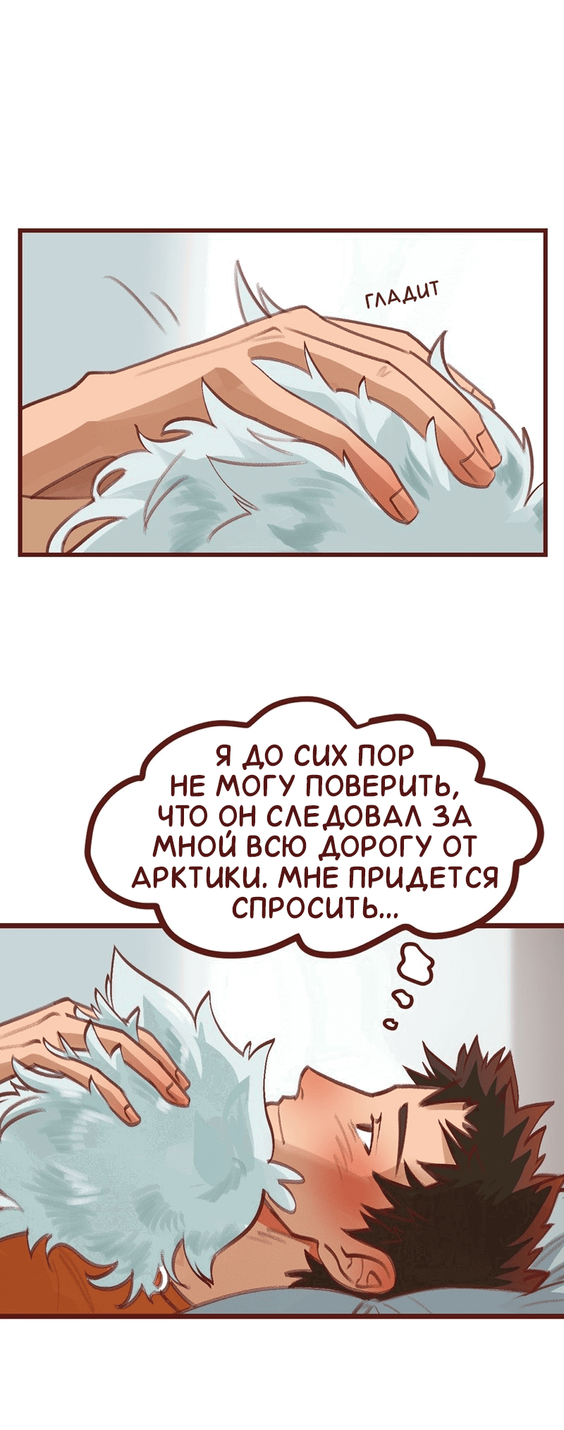 Манга Байлин и Ли Юн. Перезапуск - Глава 50 Страница 9