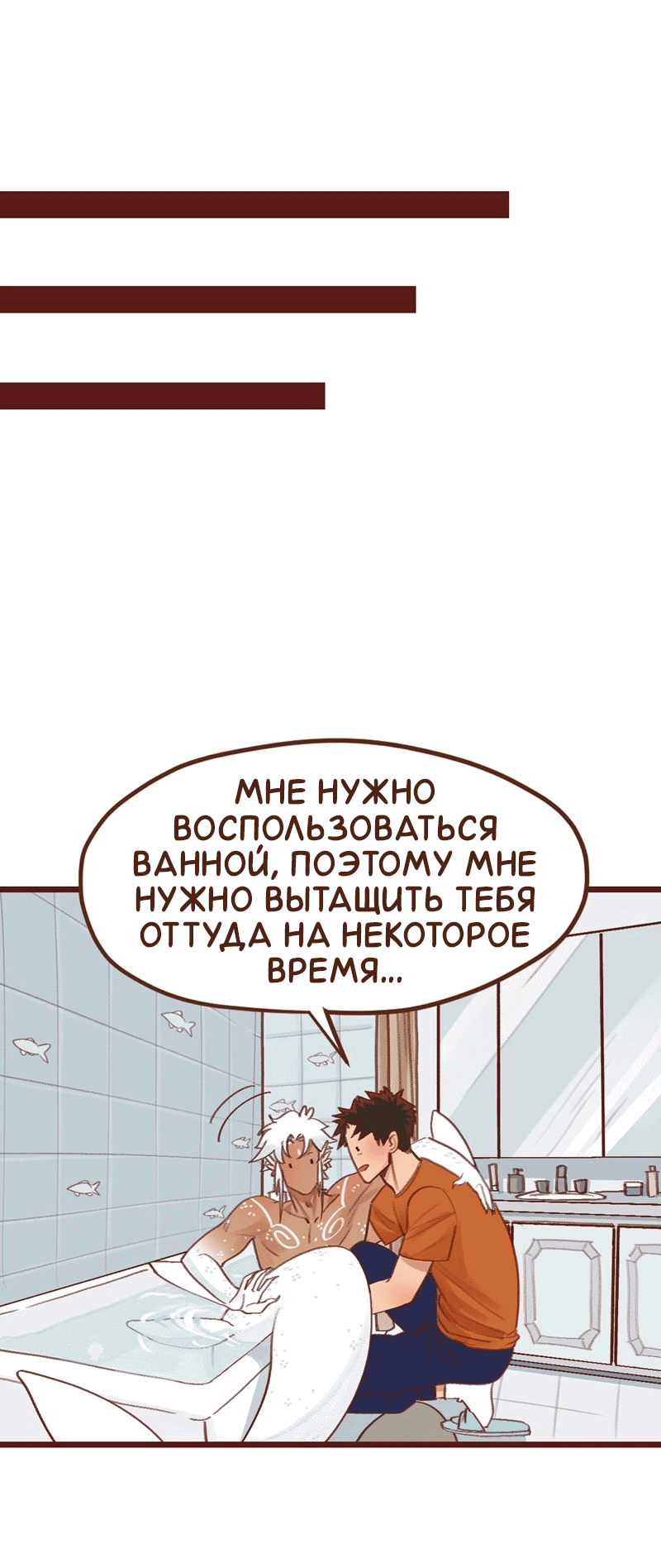 Манга Байлин и Ли Юн. Перезапуск - Глава 49 Страница 5