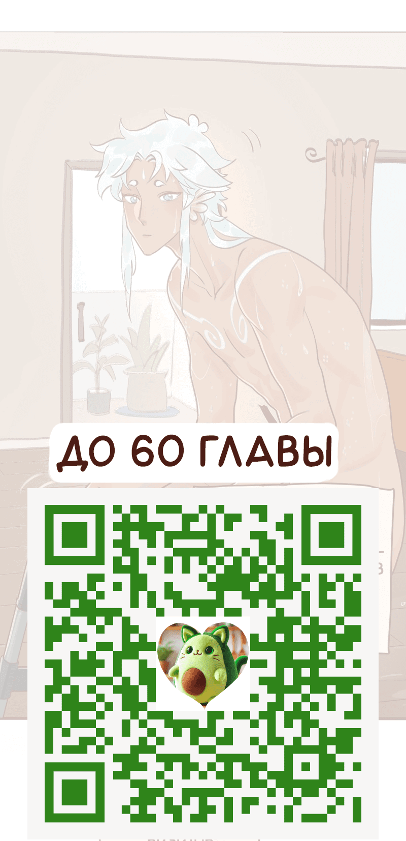 Манга Байлин и Ли Юн. Перезапуск - Глава 45 Страница 3