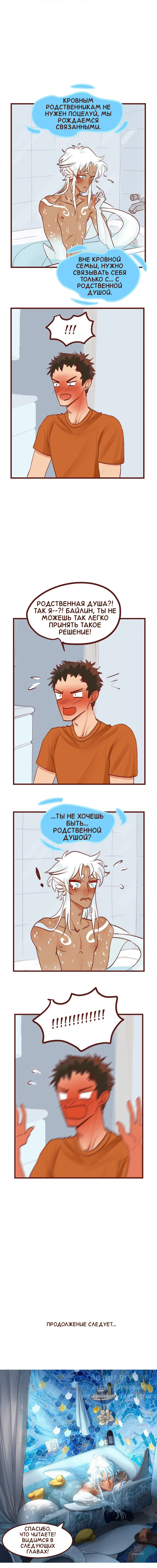 Манга Байлин и Ли Юн. Перезапуск - Глава 44 Страница 2