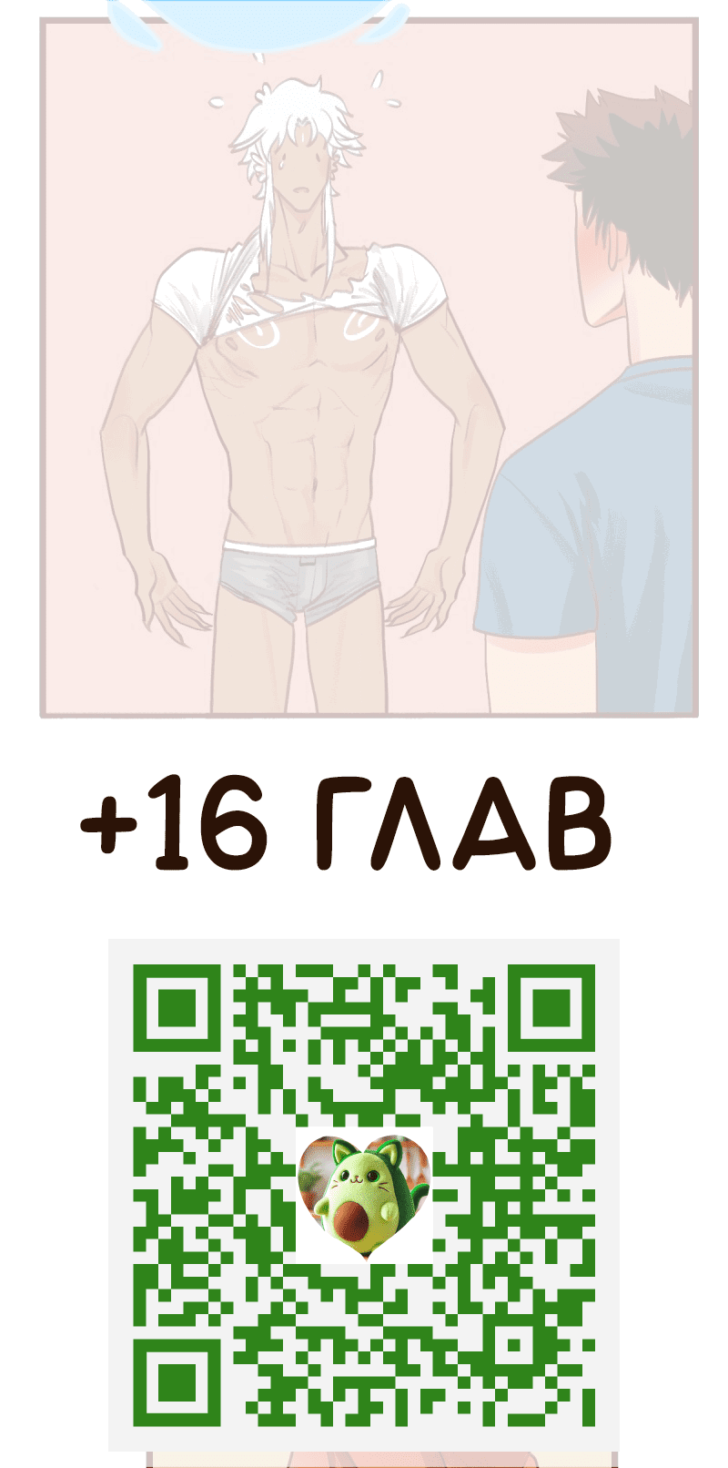 Манга Байлин и Ли Юн. Перезапуск - Глава 43 Страница 16