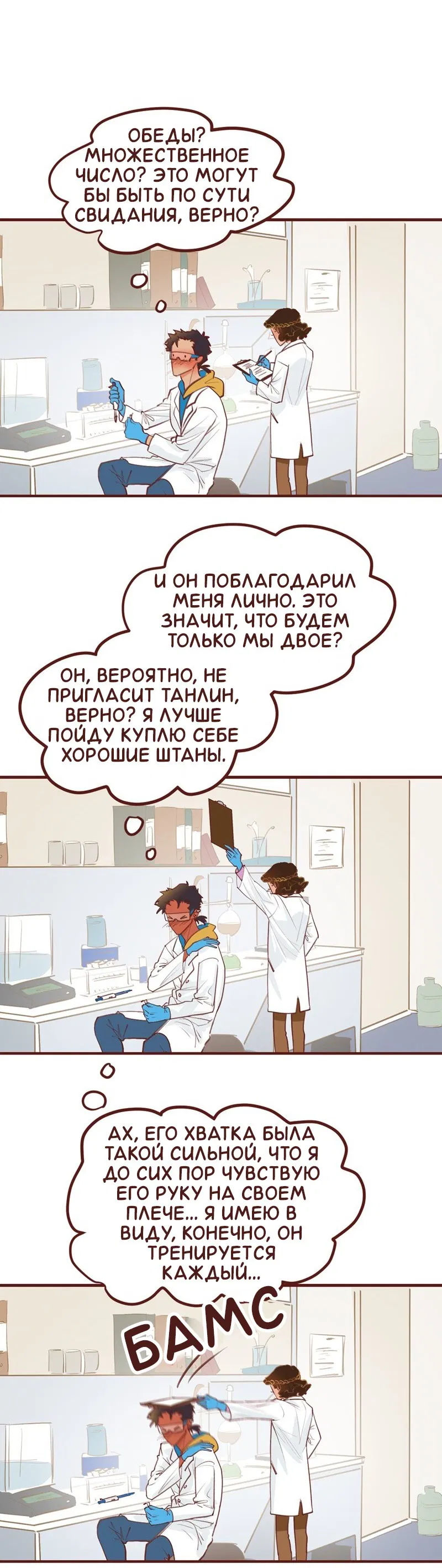 Манга Байлин и Ли Юн. Перезапуск - Глава 39 Страница 3