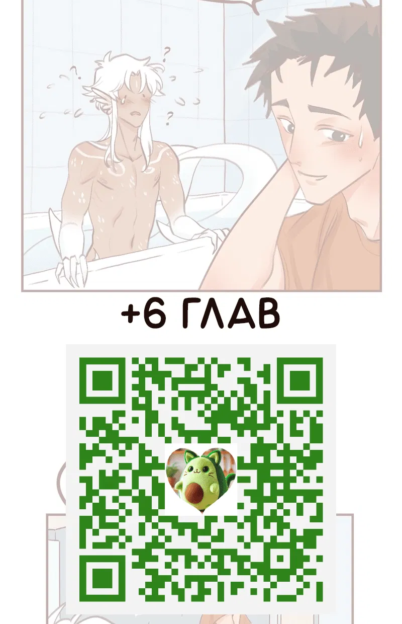 Манга Байлин и Ли Юн. Перезапуск - Глава 39 Страница 7