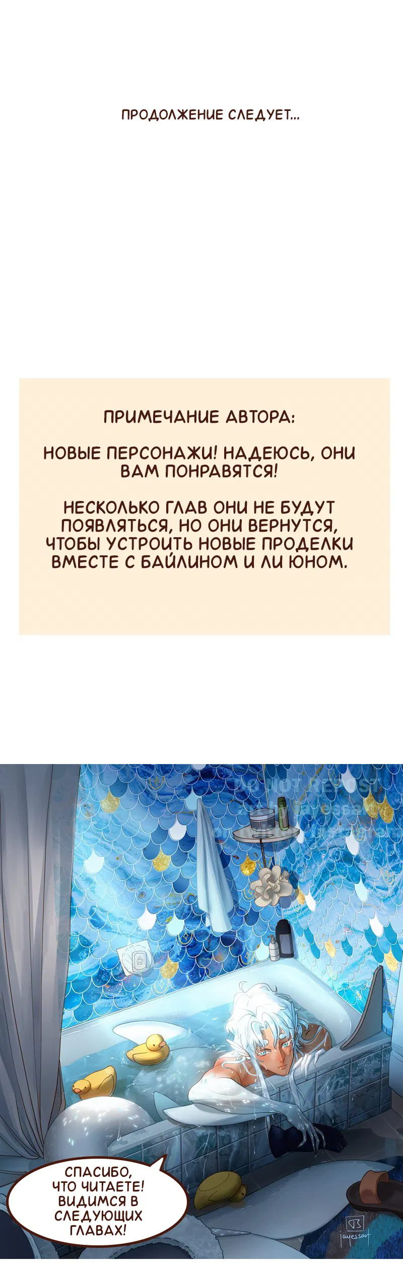 Манга Байлин и Ли Юн. Перезапуск - Глава 39 Страница 6