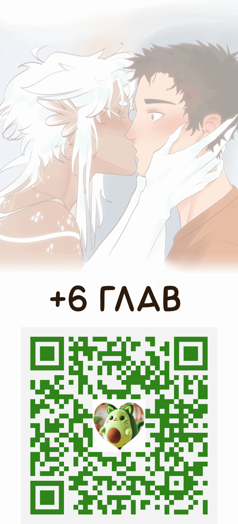 Манга Байлин и Ли Юн. Перезапуск - Глава 37 Страница 8