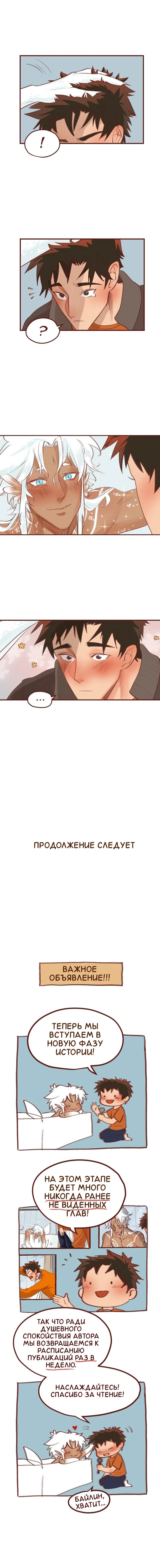 Манга Байлин и Ли Юн. Перезапуск - Глава 31 Страница 2