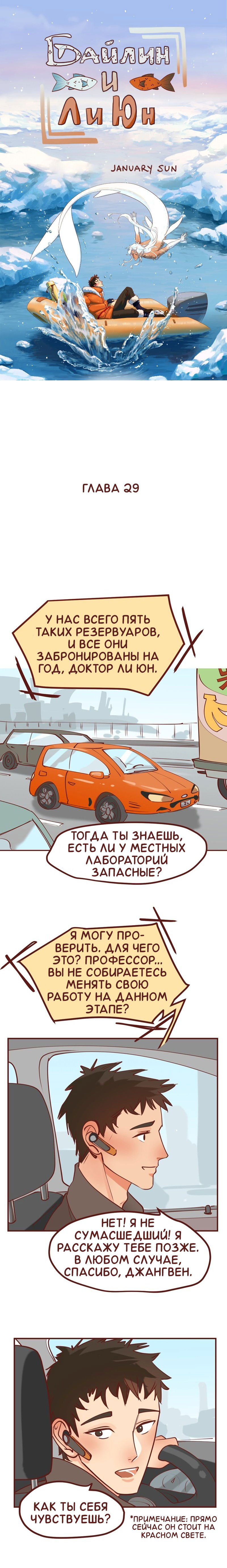 Манга Байлин и Ли Юн. Перезапуск - Глава 29 Страница 1