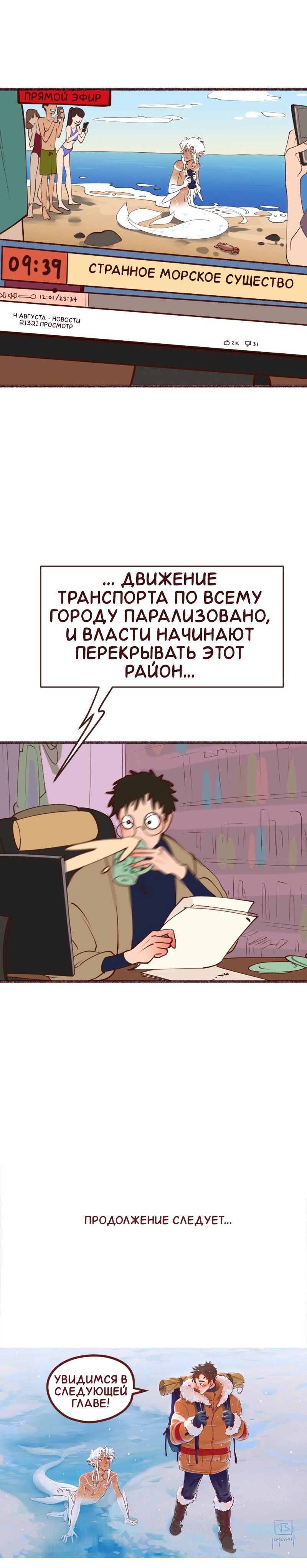 Манга Байлин и Ли Юн. Перезапуск - Глава 23 Страница 2