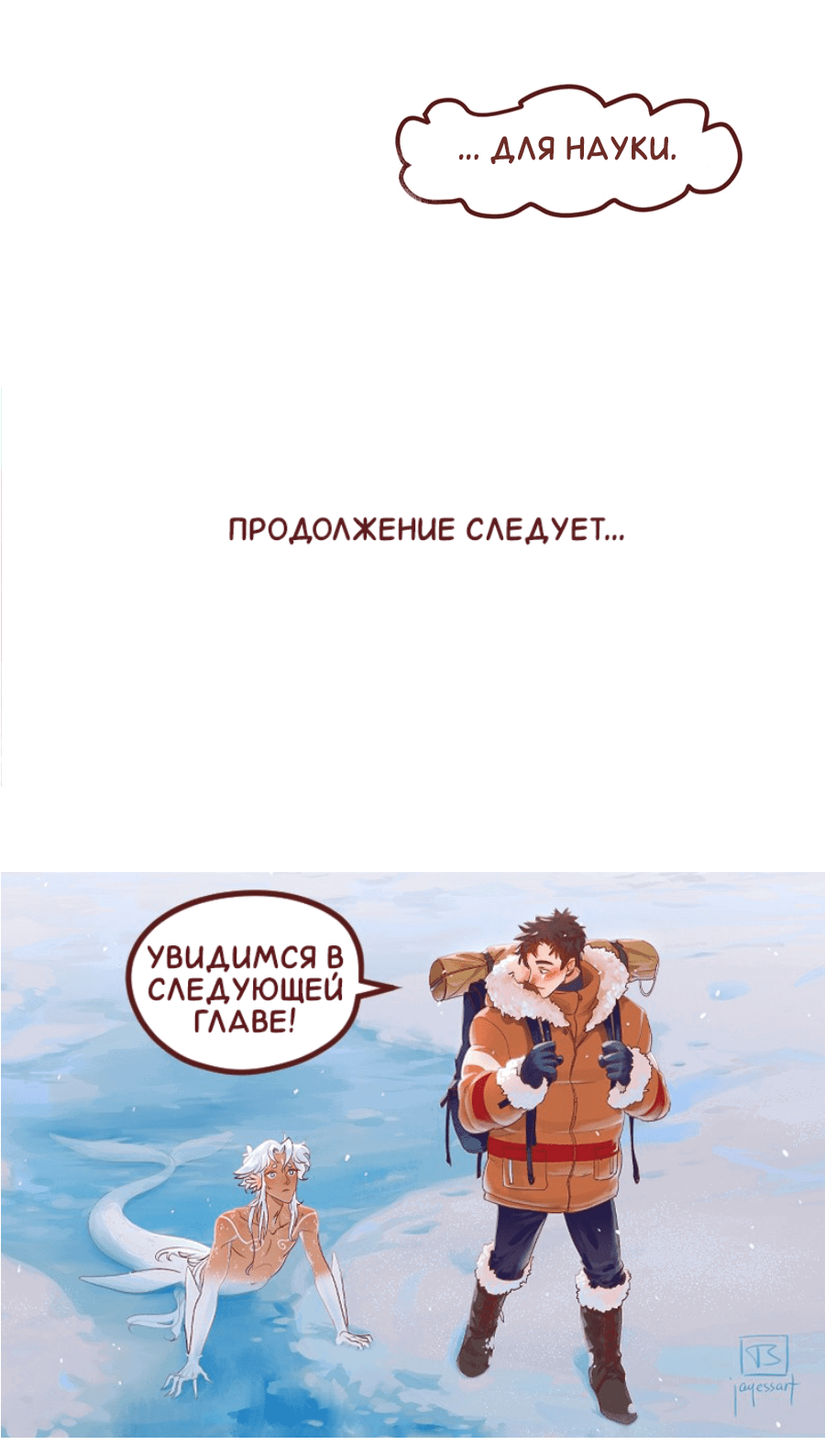 Манга Байлин и Ли Юн. Перезапуск - Глава 11 Страница 10