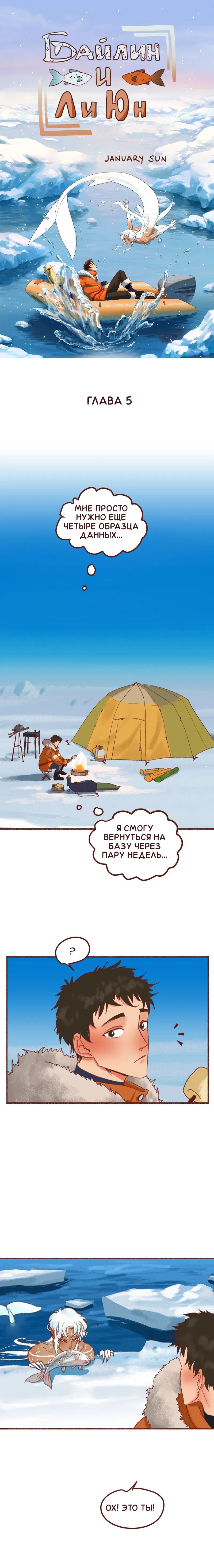 Манга Байлин и Ли Юн. Перезапуск - Глава 5 Страница 1