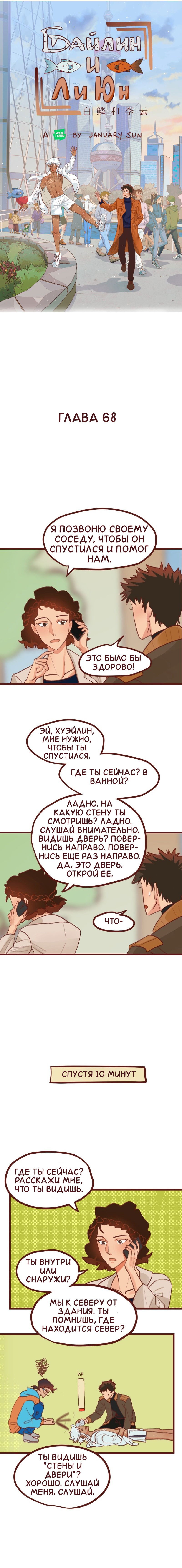 Манга Байлин и Ли Юн. Перезапуск - Глава 68 Страница 1