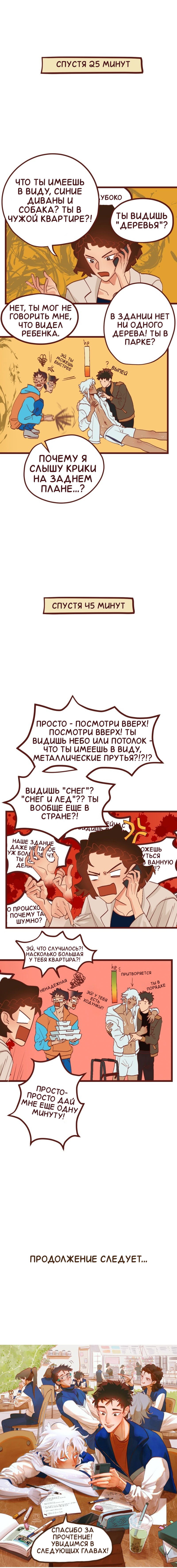 Манга Байлин и Ли Юн. Перезапуск - Глава 68 Страница 2