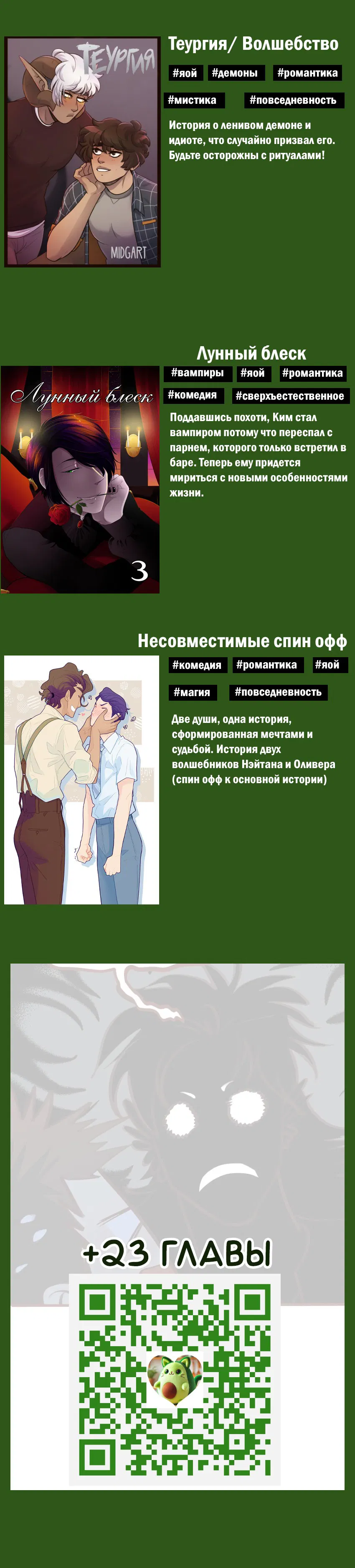 Манга Байлин и Ли Юн. Перезапуск - Глава 68 Страница 3