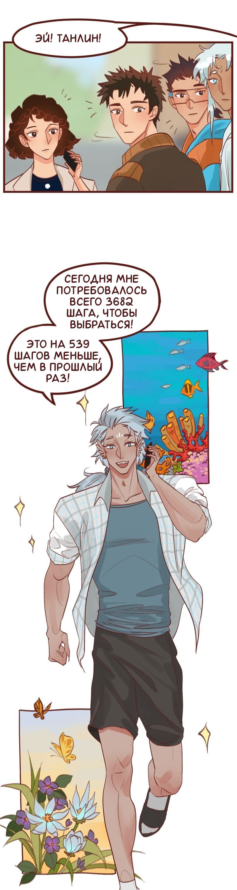 Манга Байлин и Ли Юн. Перезапуск - Глава 69 Страница 3