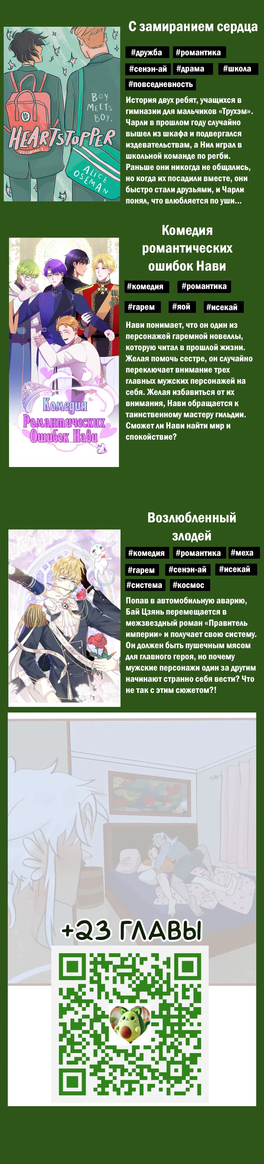 Манга Байлин и Ли Юн. Перезапуск - Глава 69 Страница 7