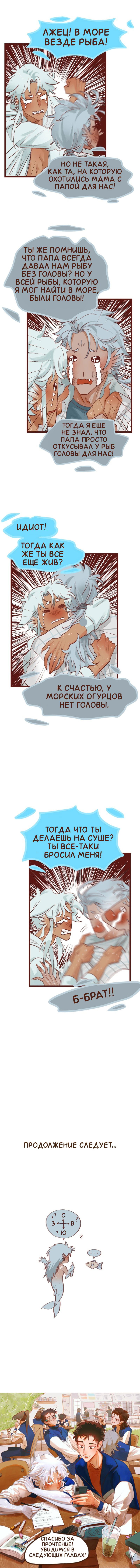 Манга Байлин и Ли Юн. Перезапуск - Глава 70 Страница 7