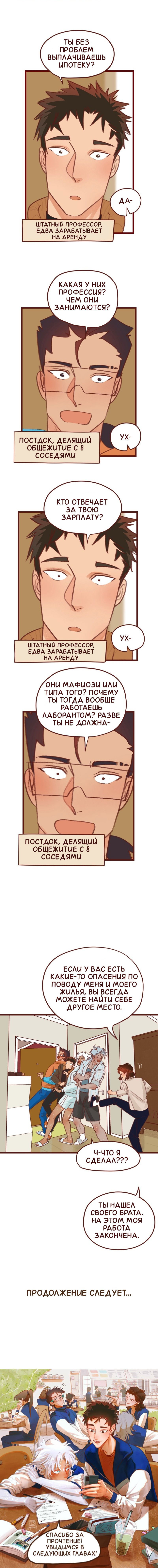 Манга Байлин и Ли Юн. Перезапуск - Глава 72 Страница 2