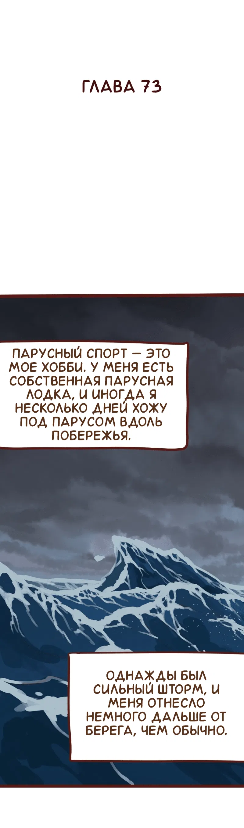 Манга Байлин и Ли Юн. Перезапуск - Глава 73 Страница 2