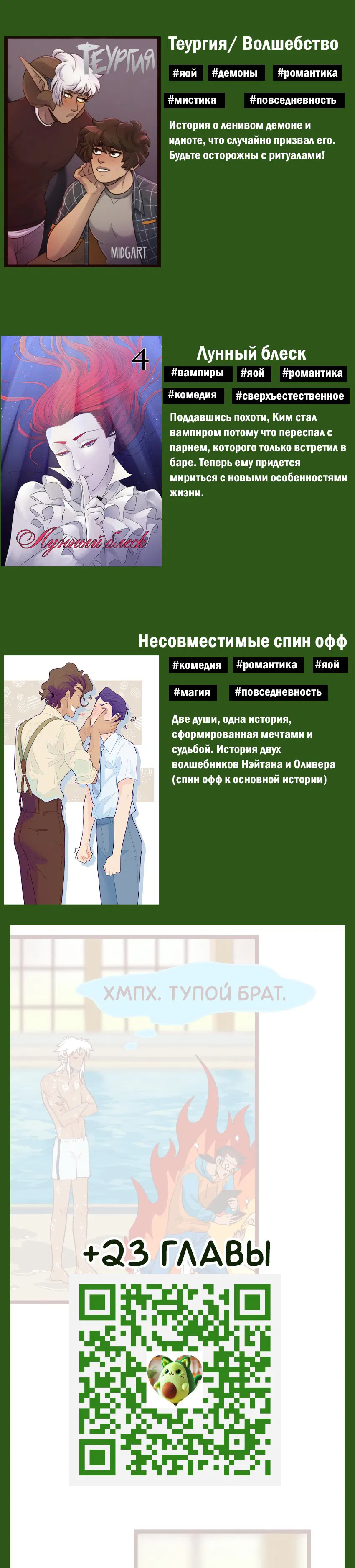 Манга Байлин и Ли Юн. Перезапуск - Глава 74 Страница 3