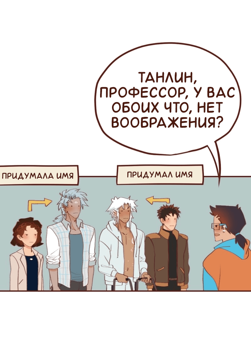 Манга Байлин и Ли Юн. Перезапуск - Глава 75 Страница 4