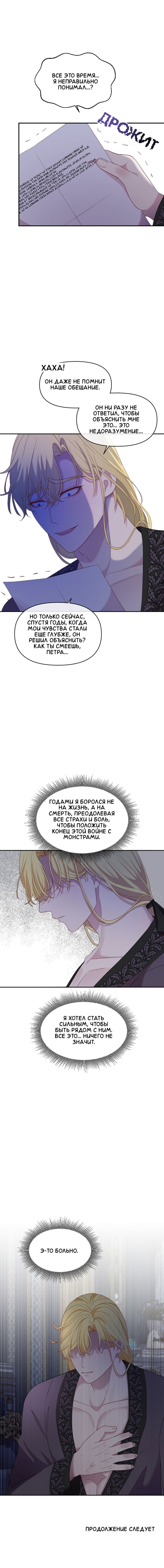 Манга Байлин и Ли Юн. Перезапуск - Глава 76.5 Страница 18